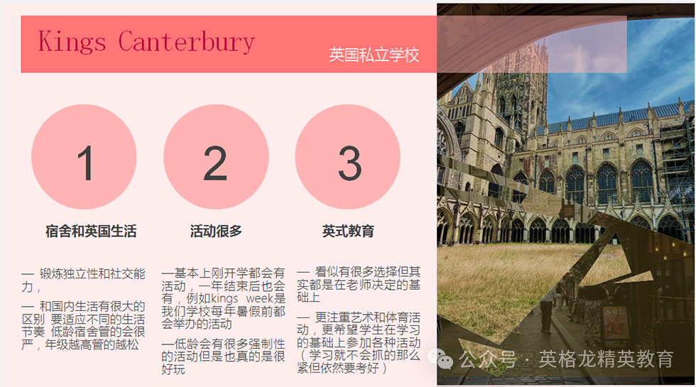 从香港私立、日本哈罗到英国顶尖私校